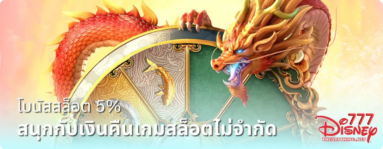 สล็อต ดิสนีย์