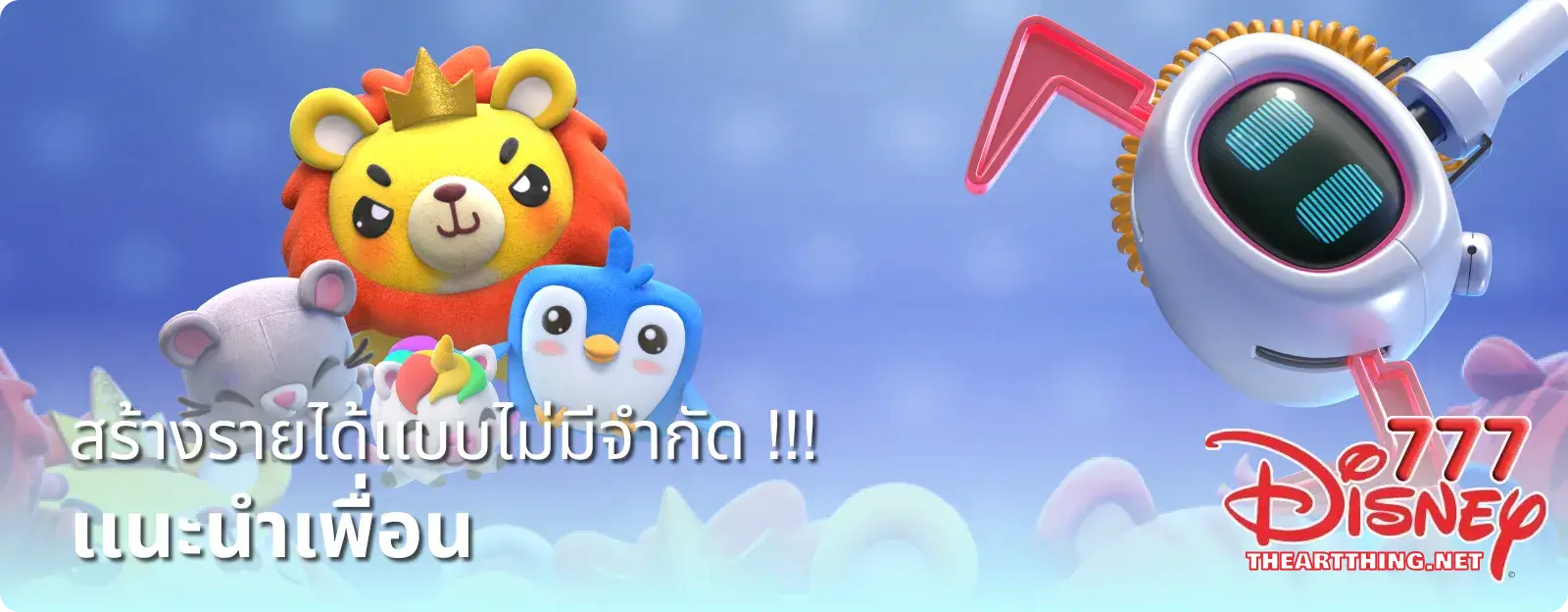 สล็อต ดิสนีย์